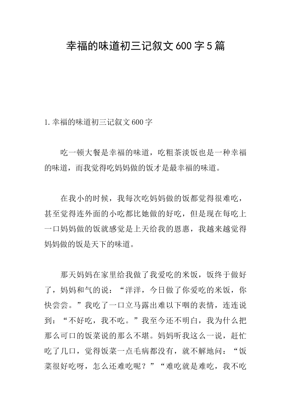 幸福的味道初三记叙文600字5篇_第1页