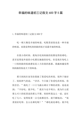 幸福的味道初三记叙文600字5篇