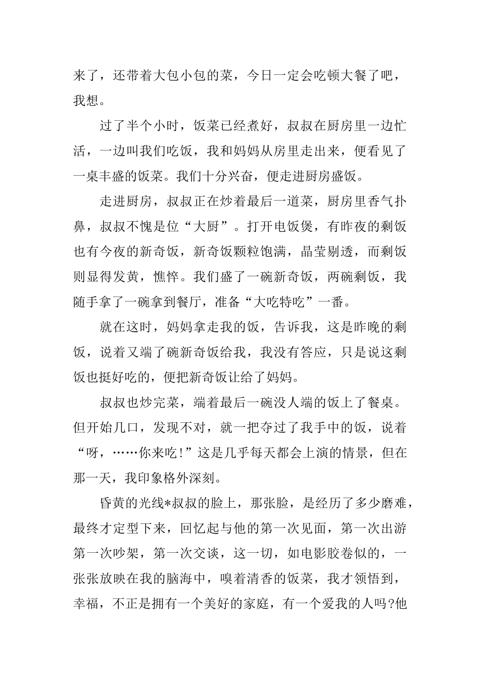 幸福的滋味初三记叙文600字_第3页