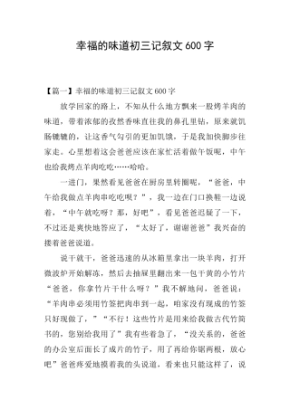 幸福的滋味初三记叙文600字