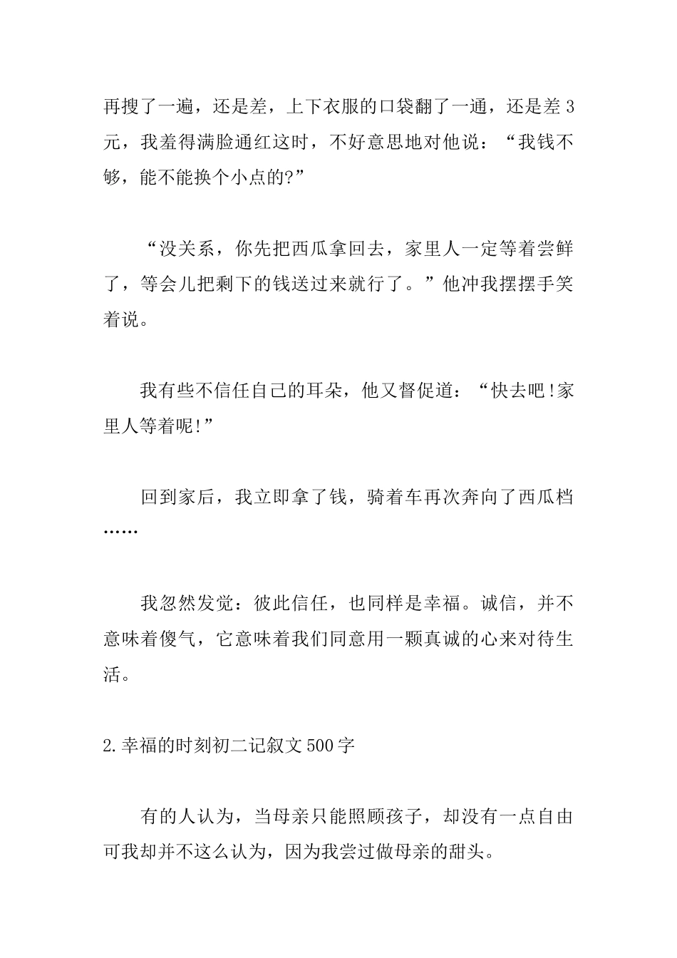 幸福的时刻初二记叙文500字10篇_第2页