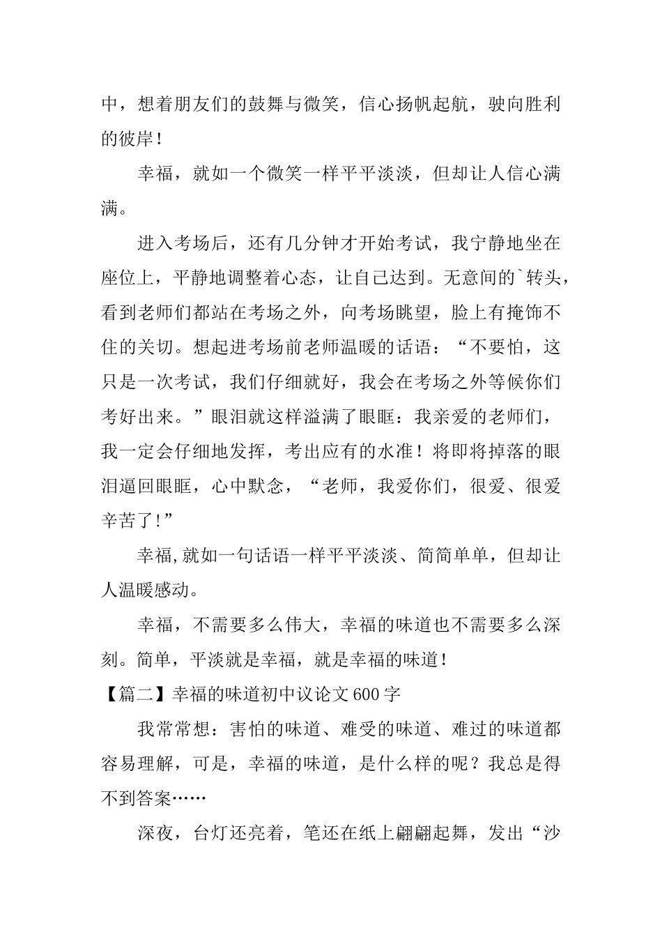 幸福的滋味初中议论文600字_第2页
