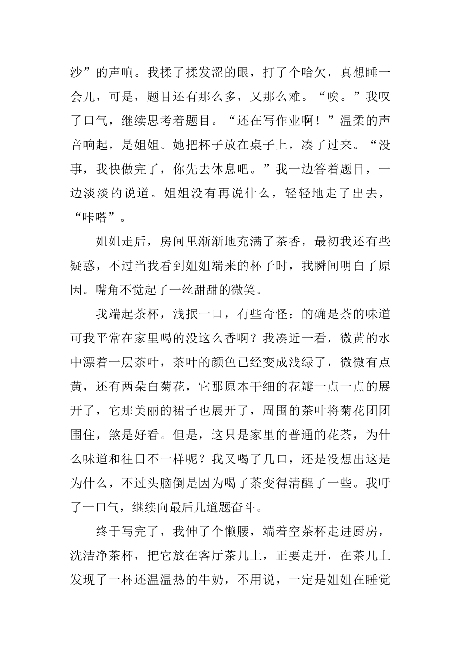 幸福的滋味初中议论文600字_第3页