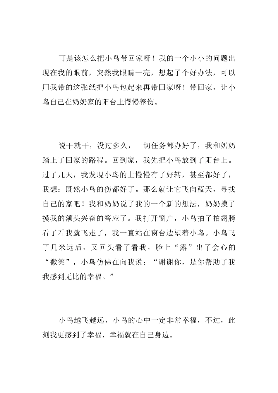 幸福的滋味初二说明文600字_第2页
