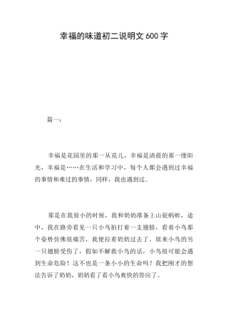 幸福的滋味初二说明文600字