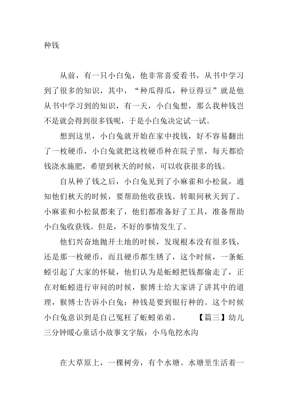 幼儿三分钟暖心童话小故事文字版_第2页