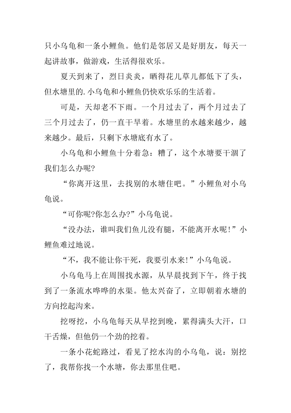 幼儿三分钟暖心童话小故事文字版_第3页