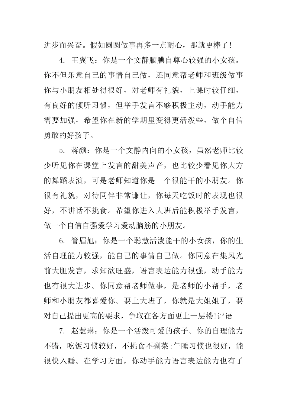 幼儿一周表现评语_第2页