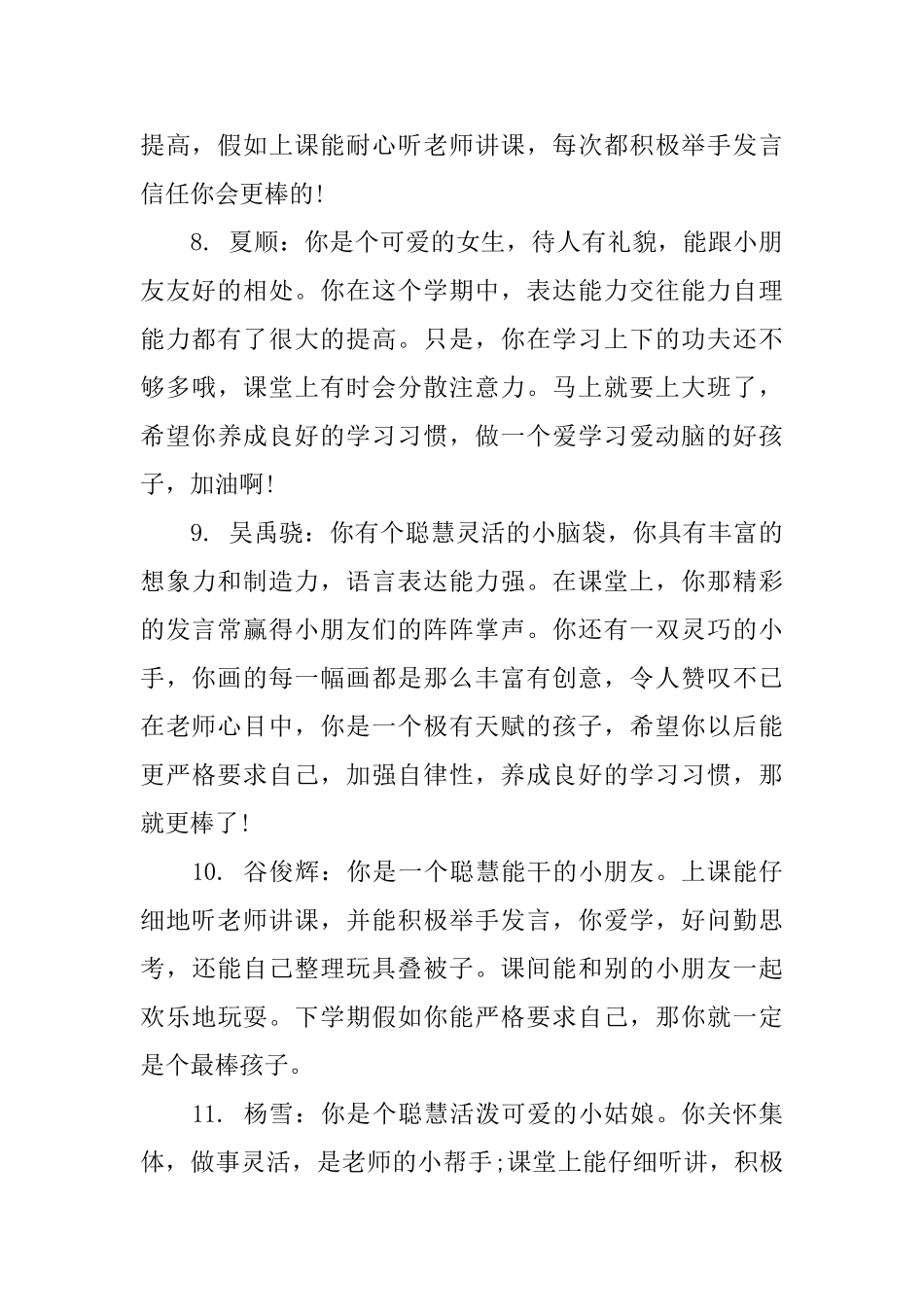 幼儿一周表现评语_第3页