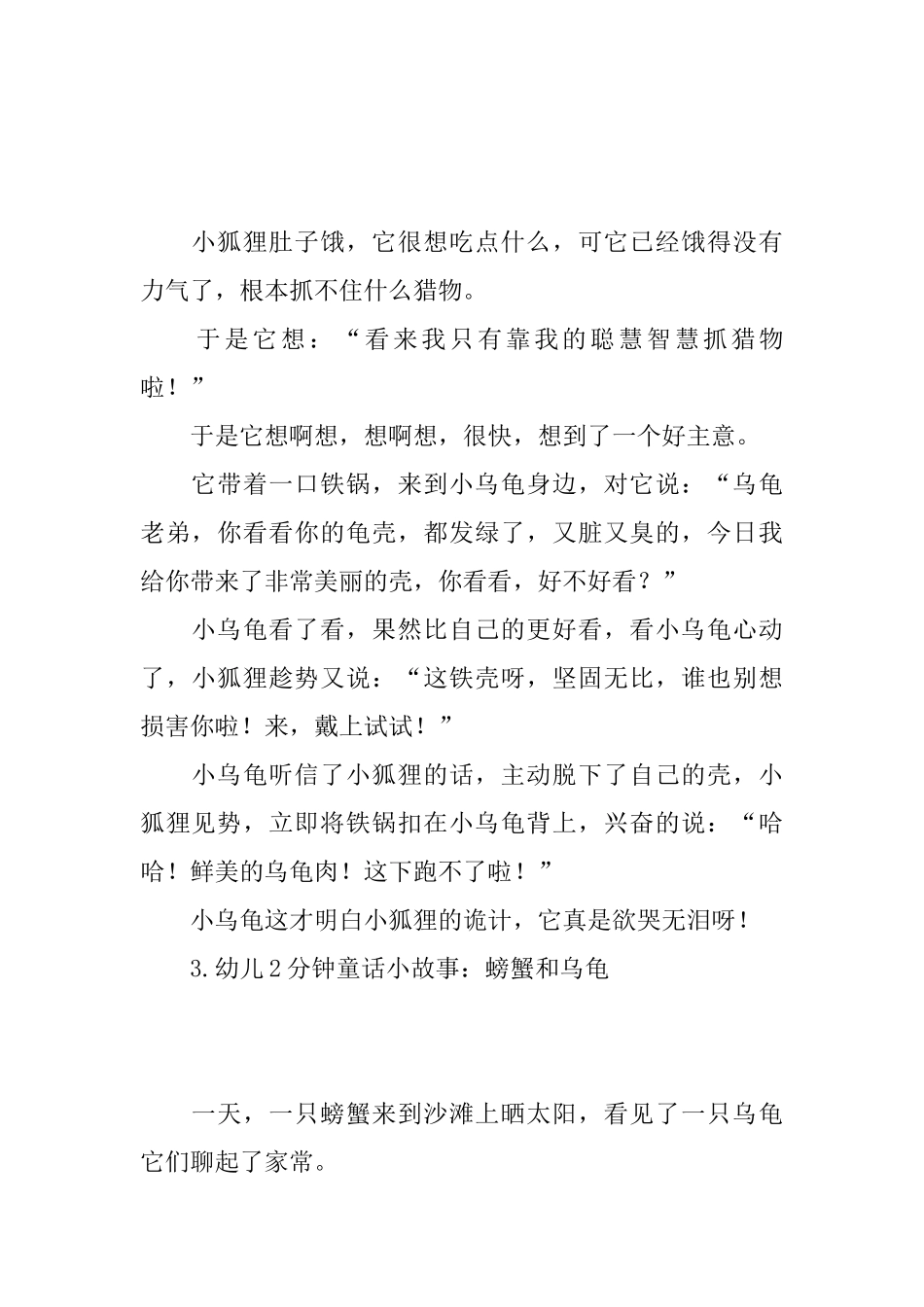 幼儿2分钟童话小故事大全_第2页