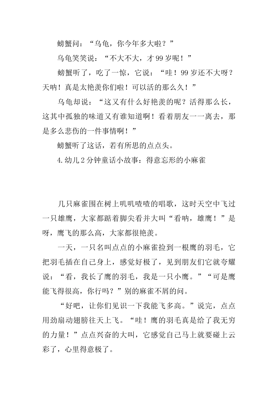 幼儿2分钟童话小故事大全_第3页