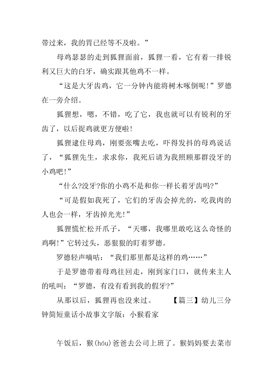 幼儿三分钟简短童话小故事文字版精选_第3页