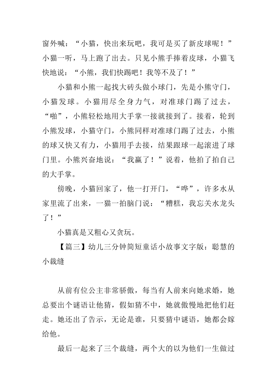 幼儿三分钟简短童话小故事文字版_第2页