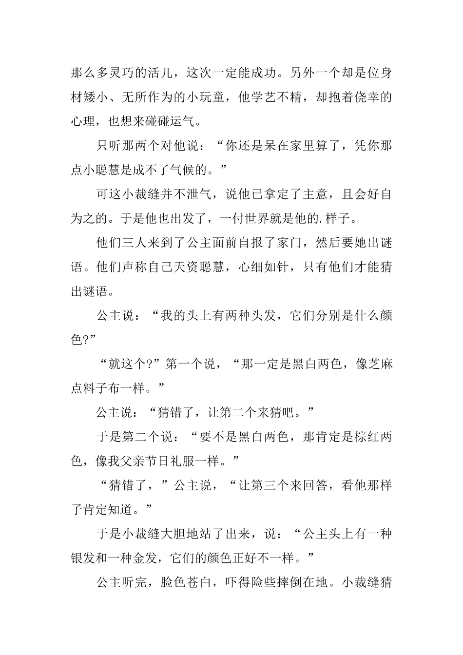 幼儿三分钟简短童话小故事文字版_第3页