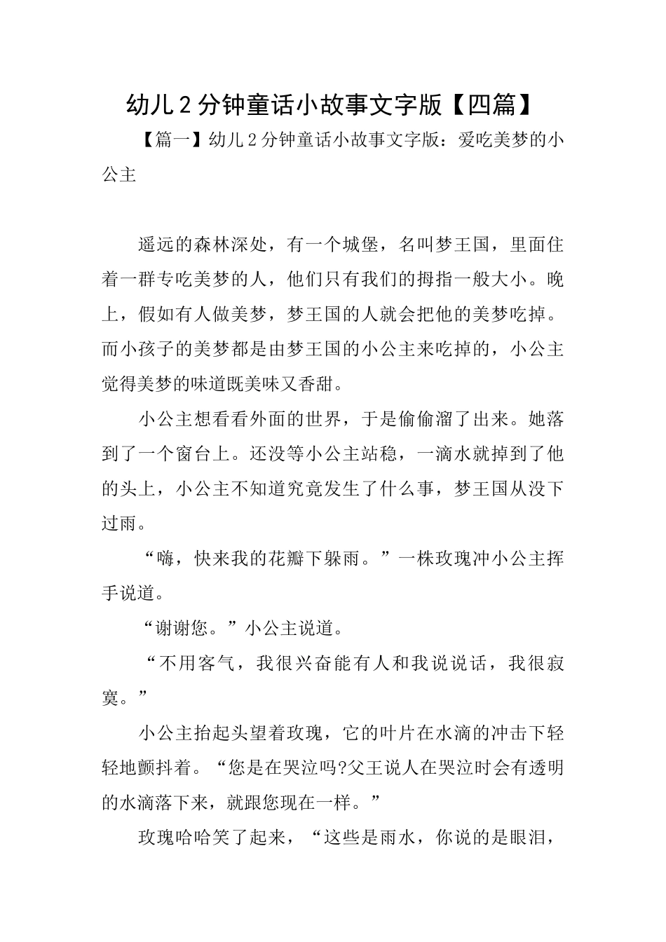 幼儿2分钟童话小故事文字版_第1页