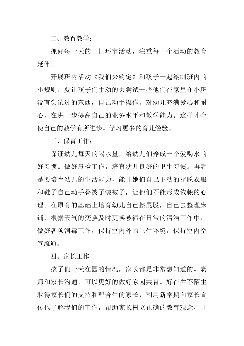 幼儿中班上学期个人工作计划范文_第2页