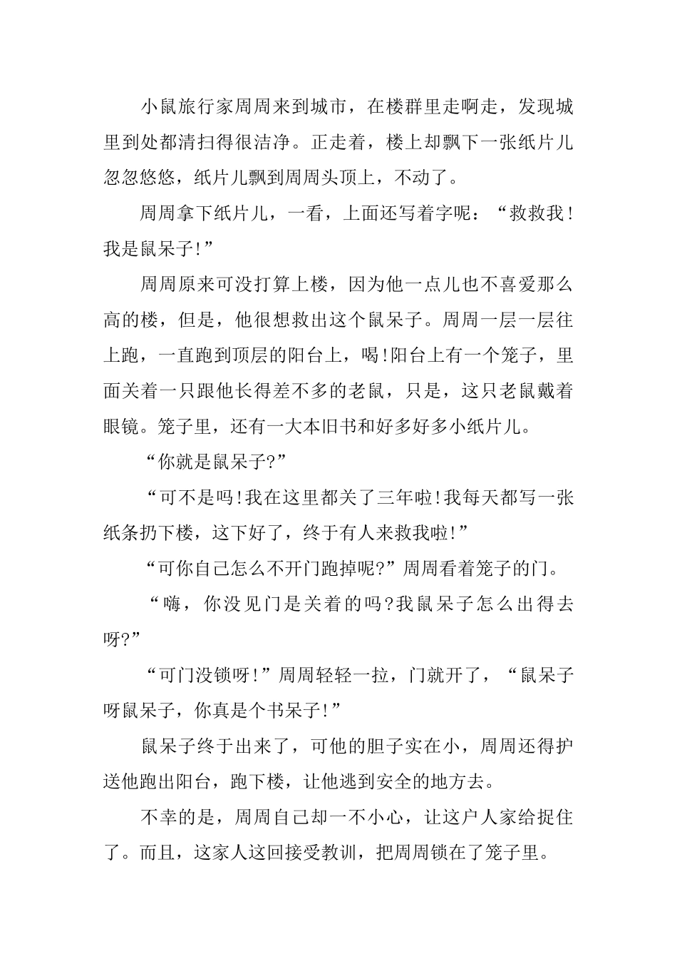 幼儿两分钟童话故事大全_第2页