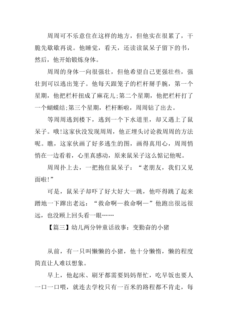 幼儿两分钟童话故事大全_第3页