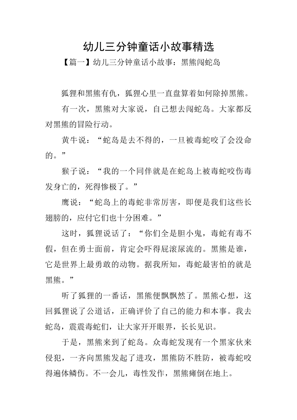 幼儿三分钟童话小故事精选_第1页