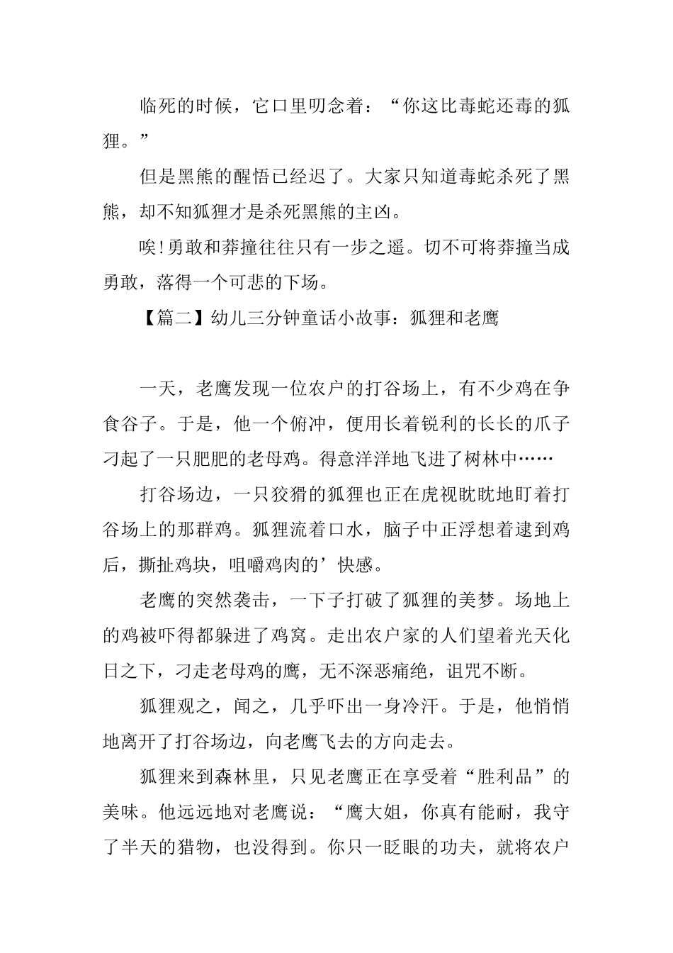 幼儿三分钟童话小故事精选_第2页