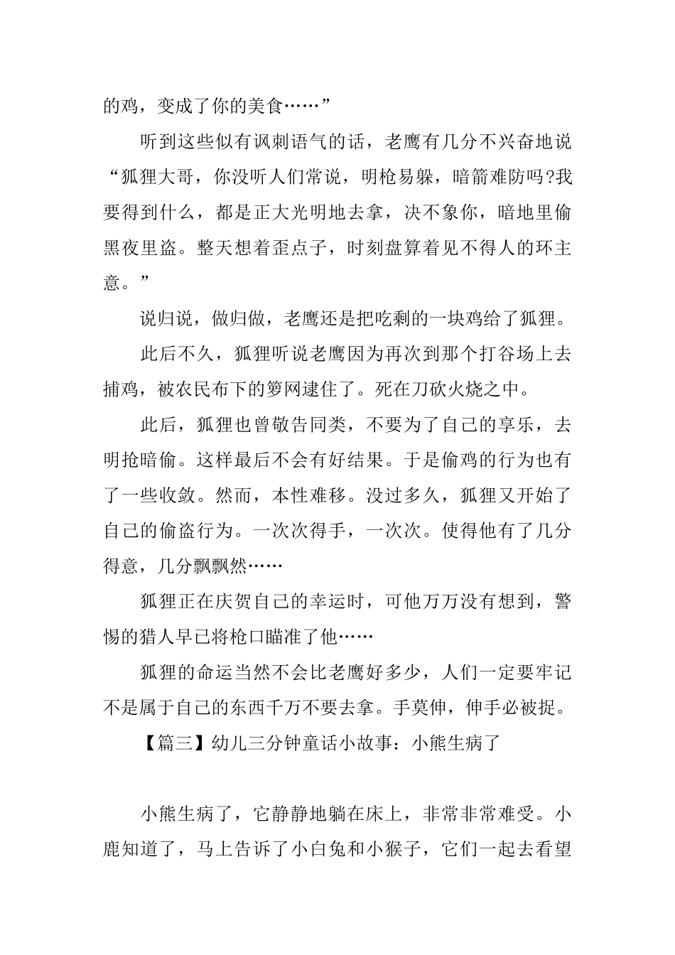 幼儿三分钟童话小故事精选_第3页