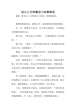 幼儿三分钟童话小故事精选