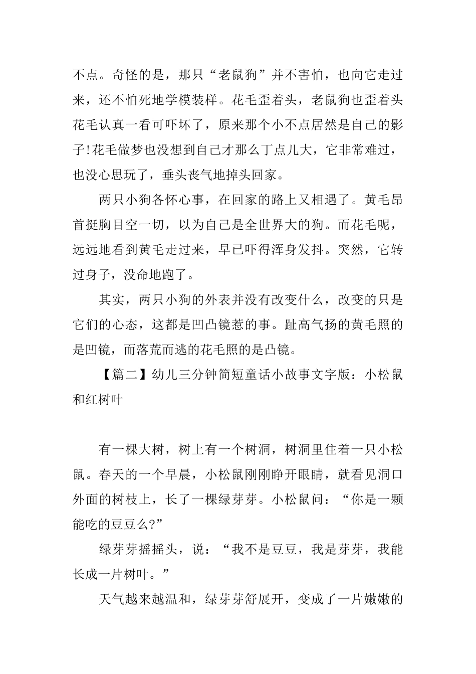 幼儿三分钟简短童话小故事文字版集锦_第2页