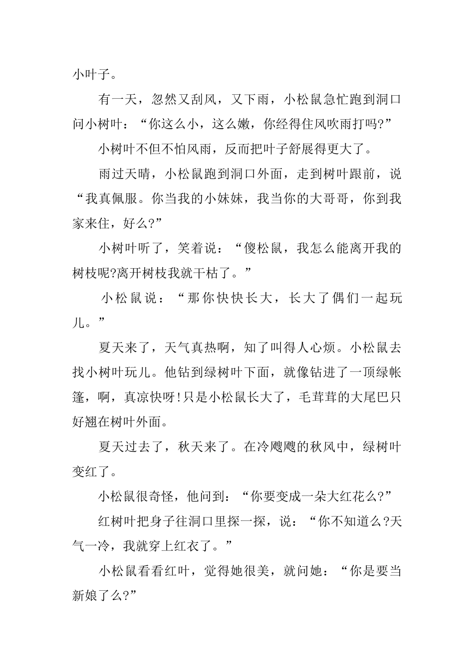 幼儿三分钟简短童话小故事文字版集锦_第3页