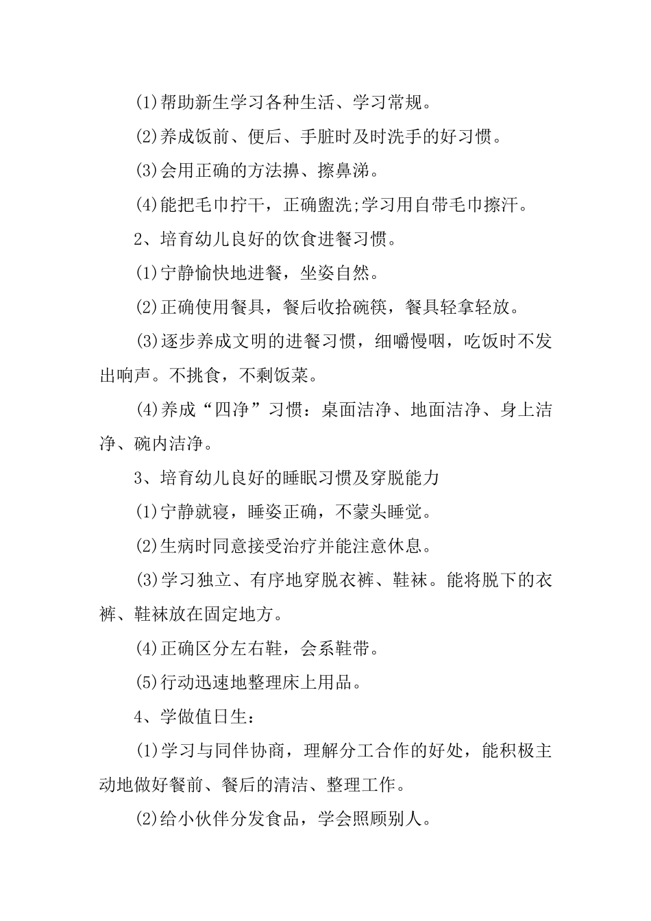 幼儿中班工作计划_第2页