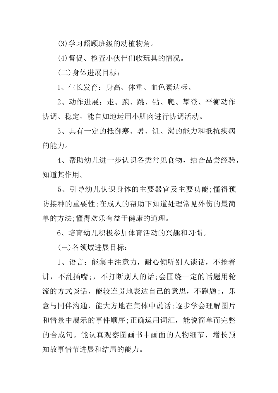 幼儿中班工作计划_第3页