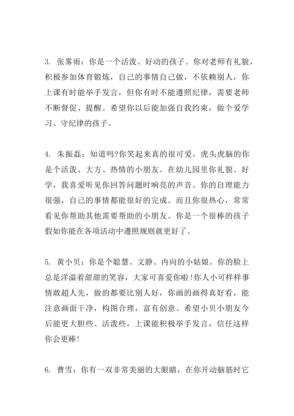 幼儿中班学期评语_第2页