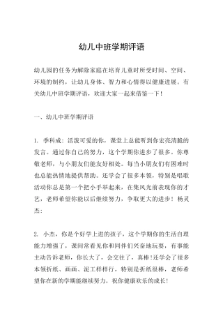 幼儿中班学期评语