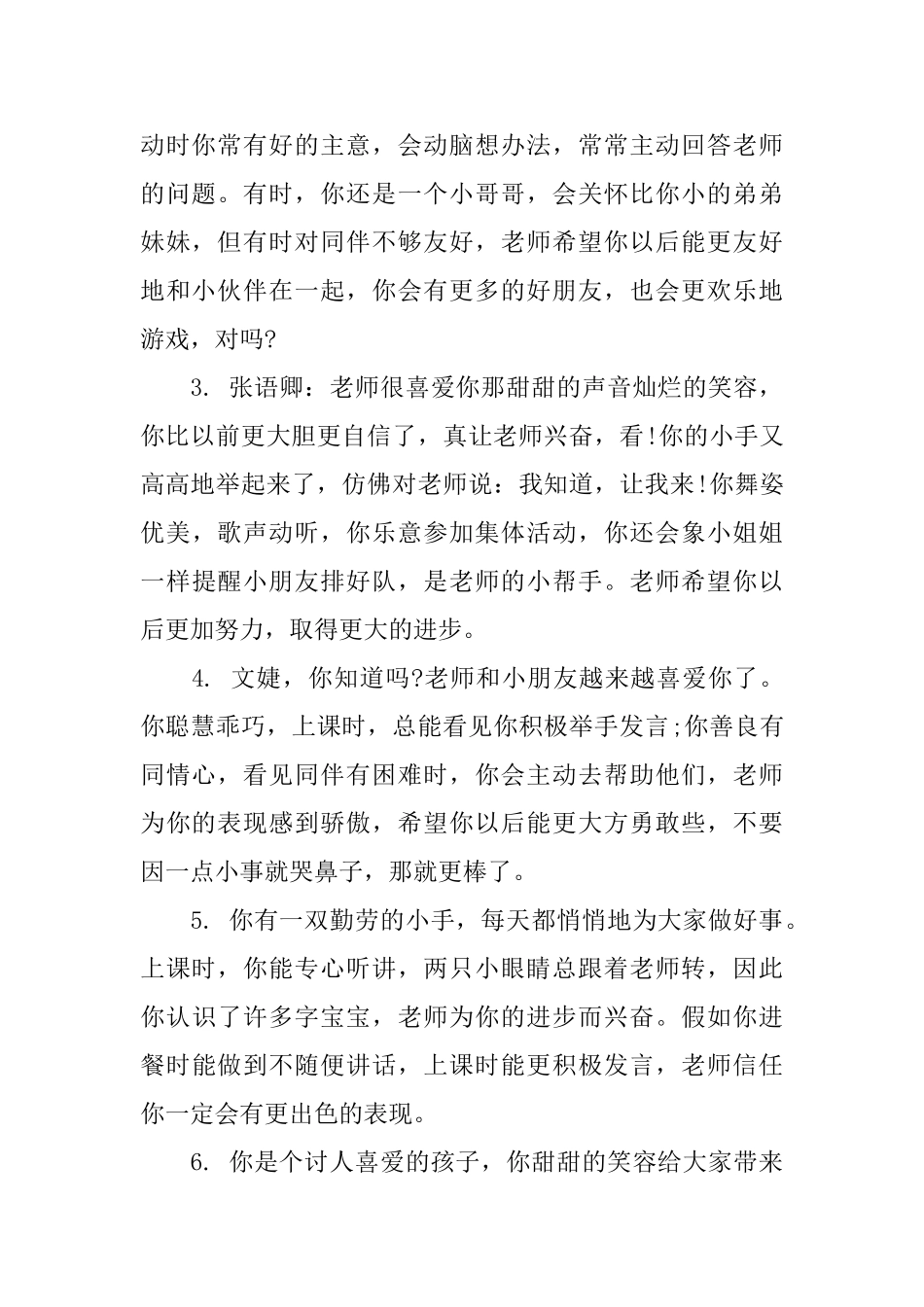 幼儿上课表现评语_第2页