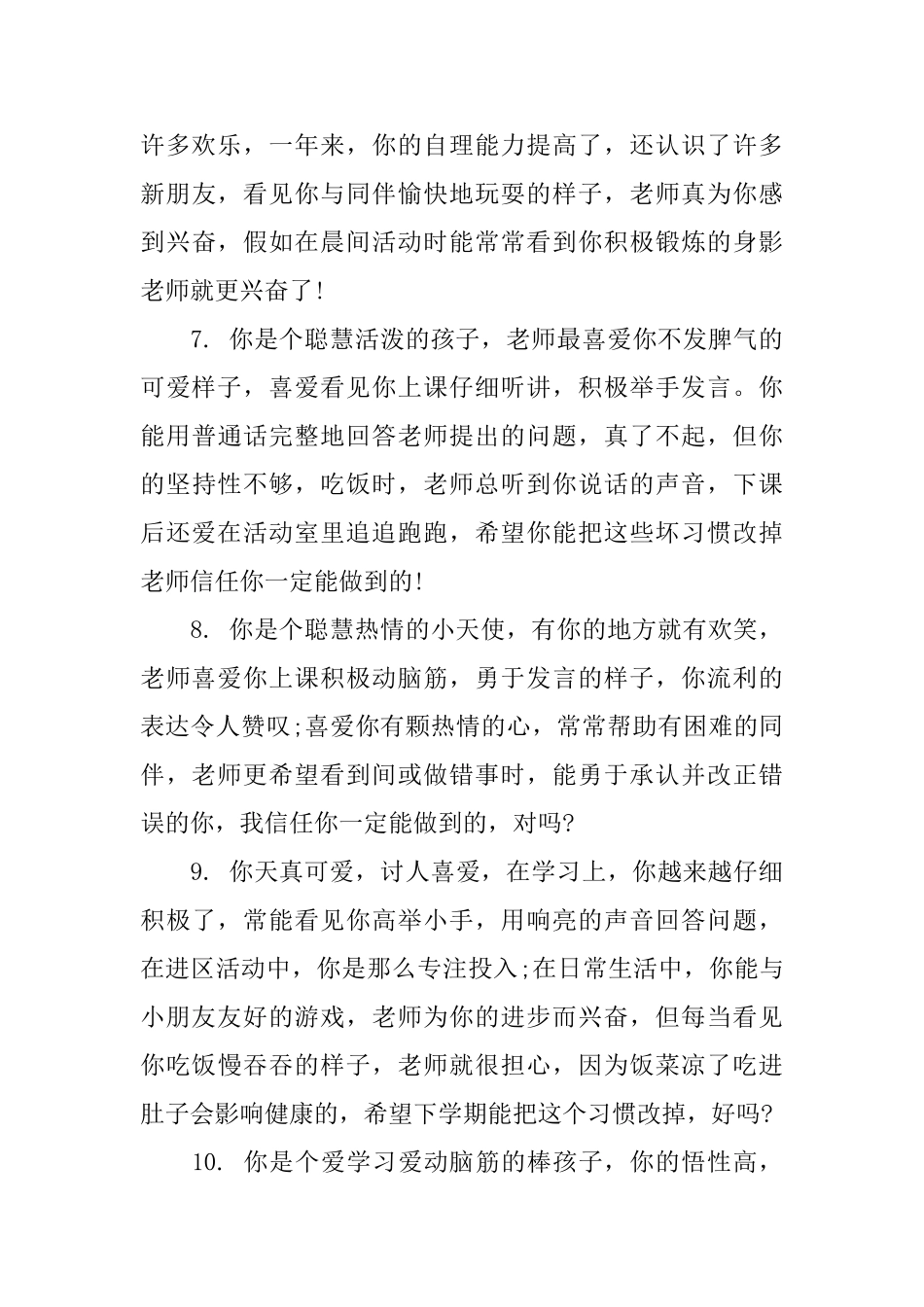 幼儿上课表现评语_第3页