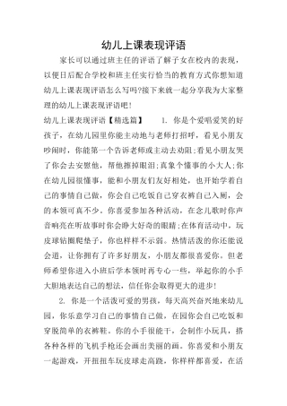 幼儿上课表现评语