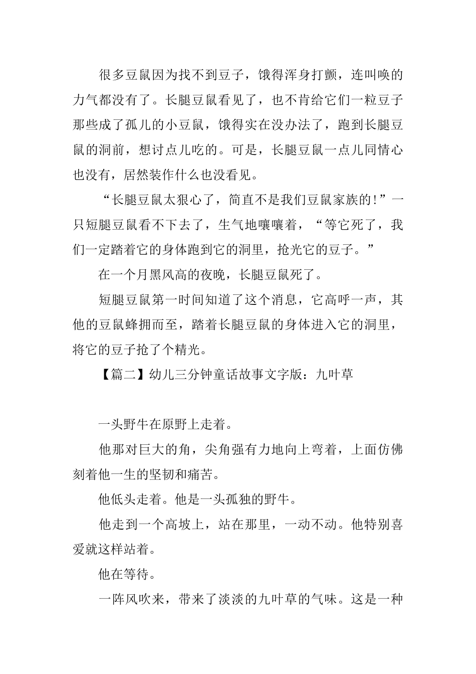 幼儿三分钟童话故事文字版集锦_第2页