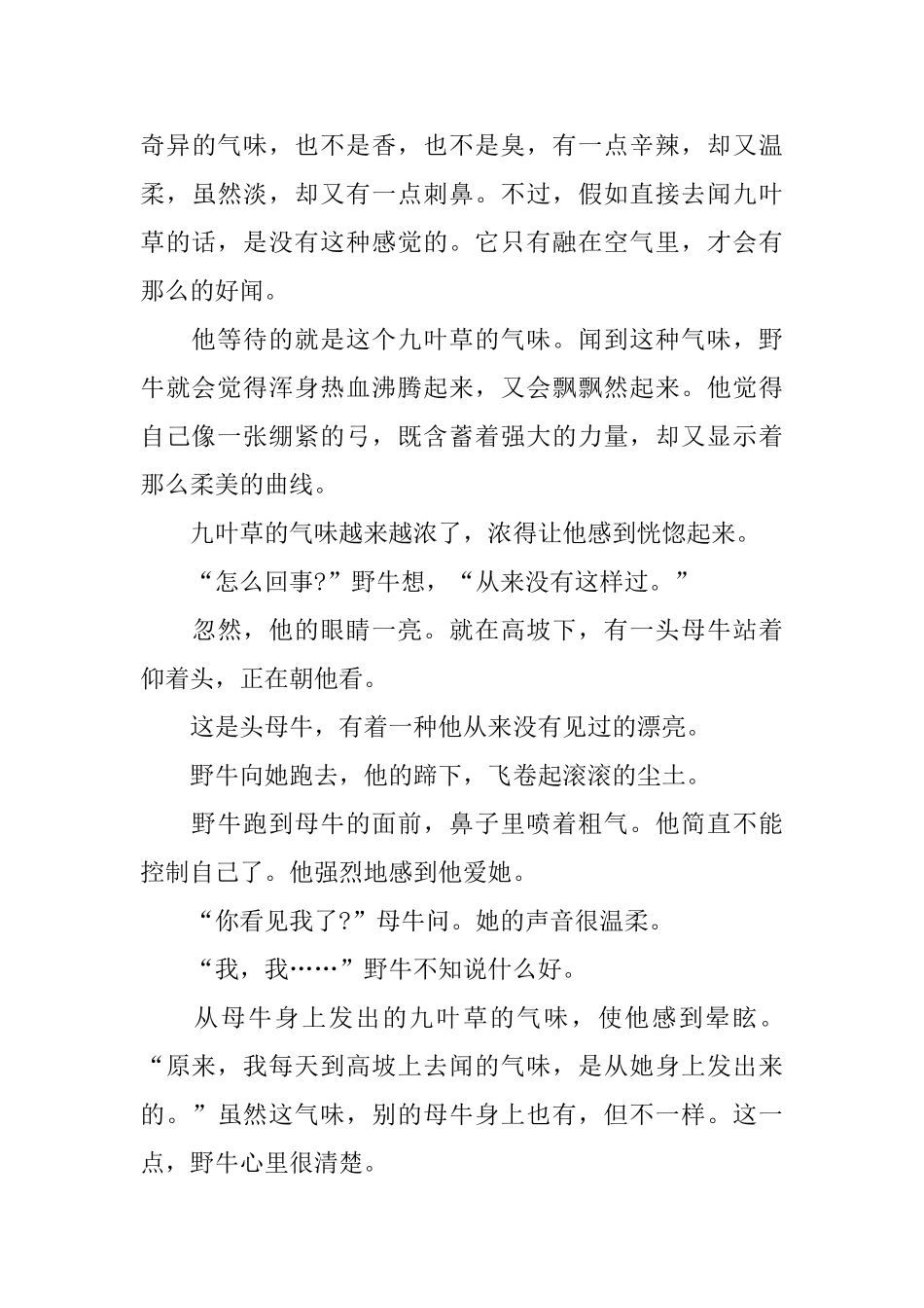 幼儿三分钟童话故事文字版集锦_第3页