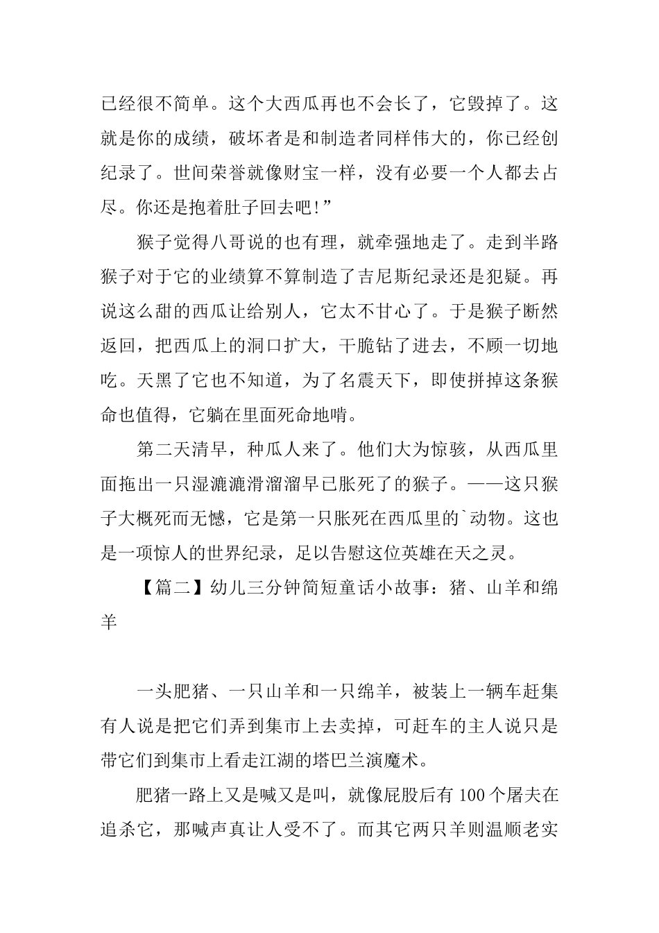 幼儿三分钟简短童话小故事大全_第2页