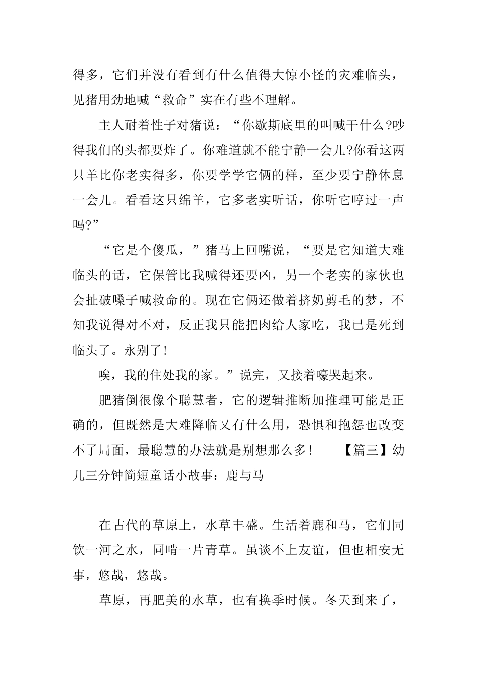 幼儿三分钟简短童话小故事大全_第3页