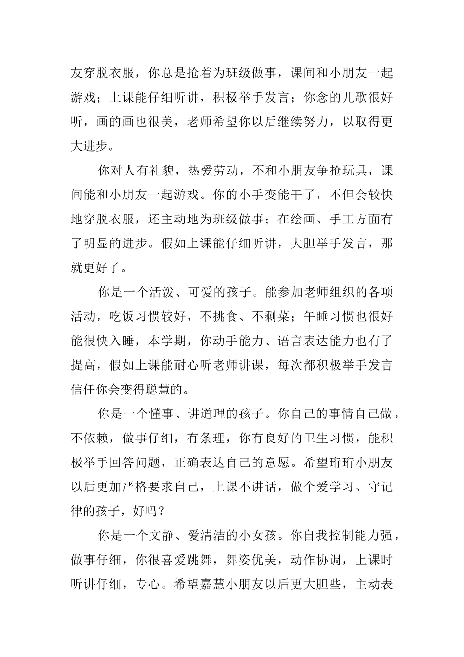 幼儿中班精彩的评语_第2页