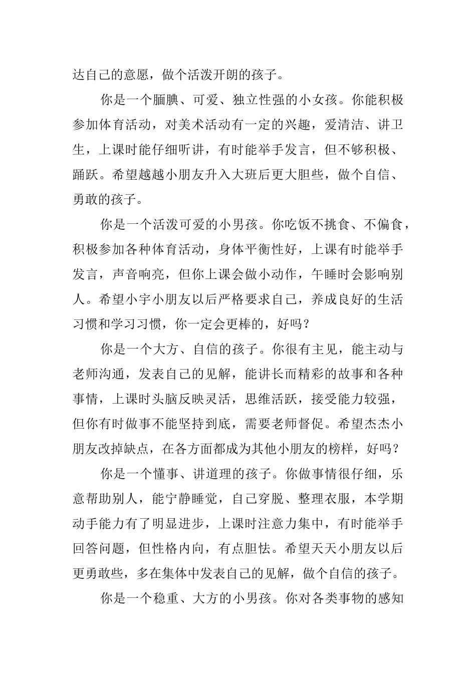 幼儿中班精彩的评语_第3页