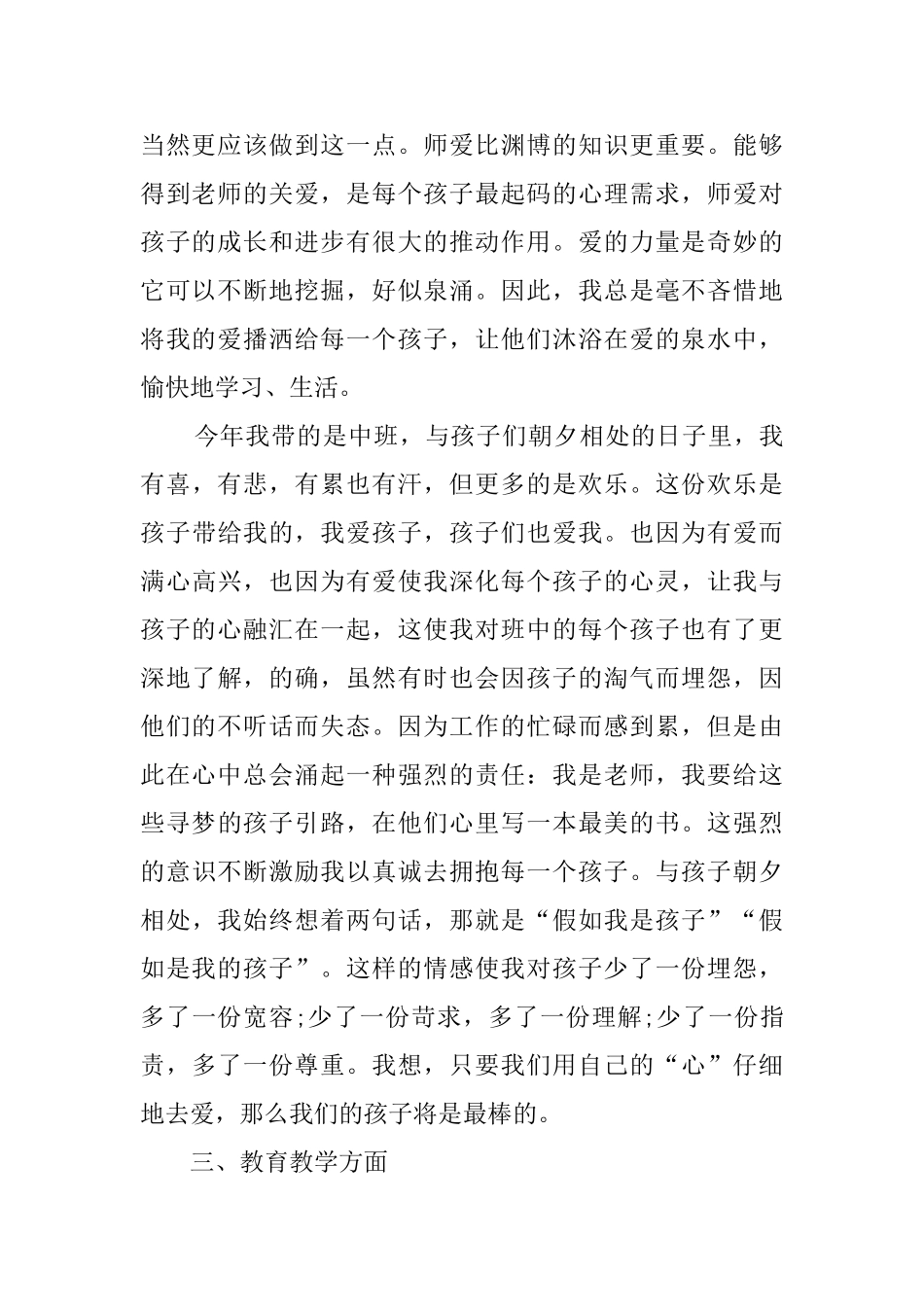 幼儿中班个人工作总结三篇_第2页