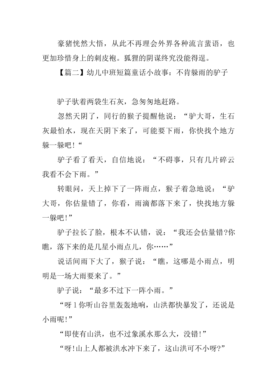 幼儿中班短篇童话小故事_第2页