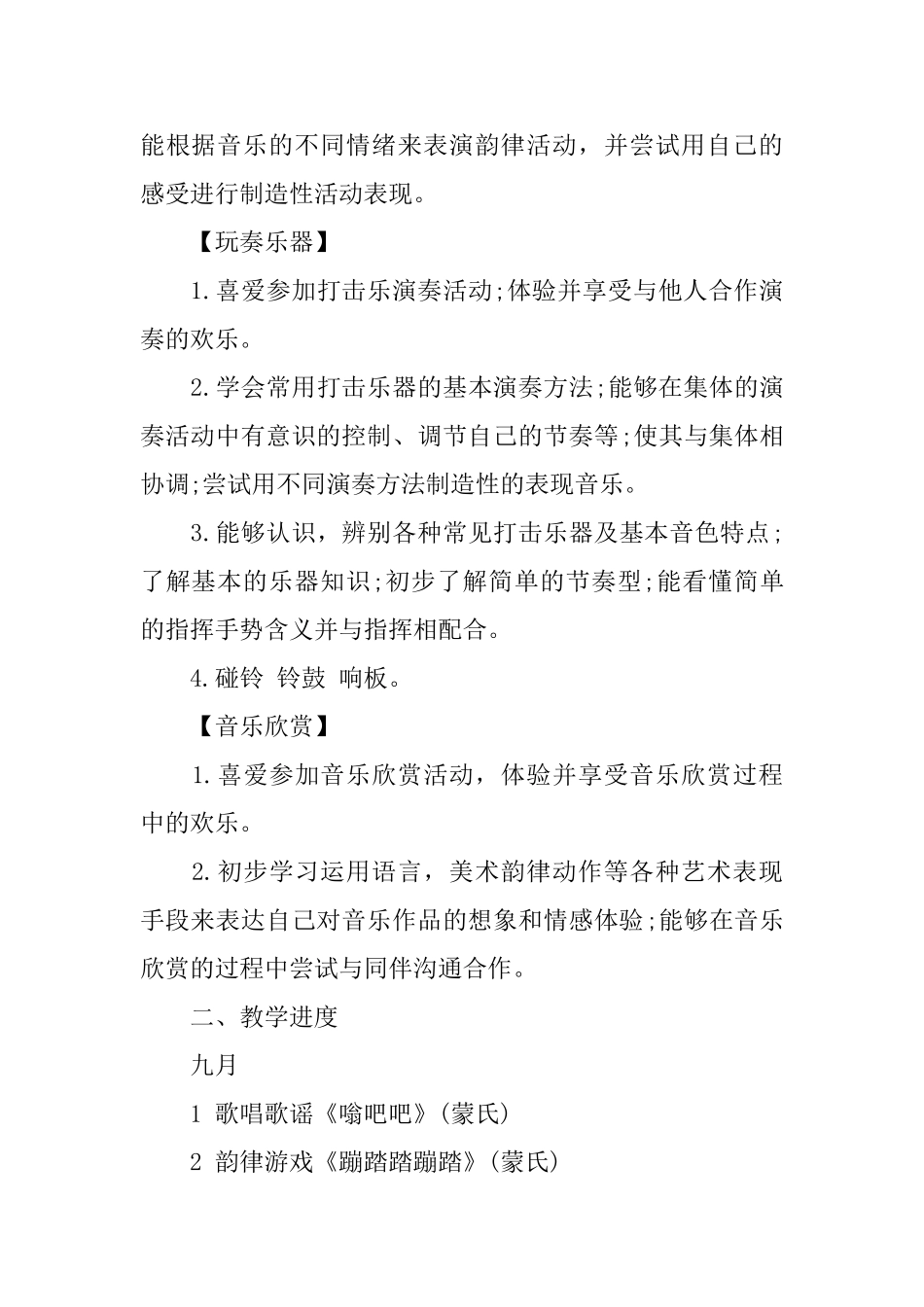 幼儿中班音乐老师教学计划_第2页