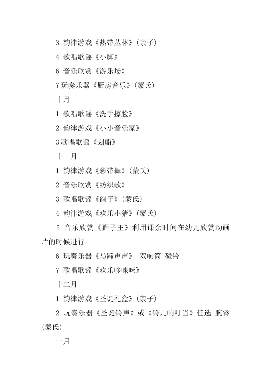 幼儿中班音乐老师教学计划_第3页