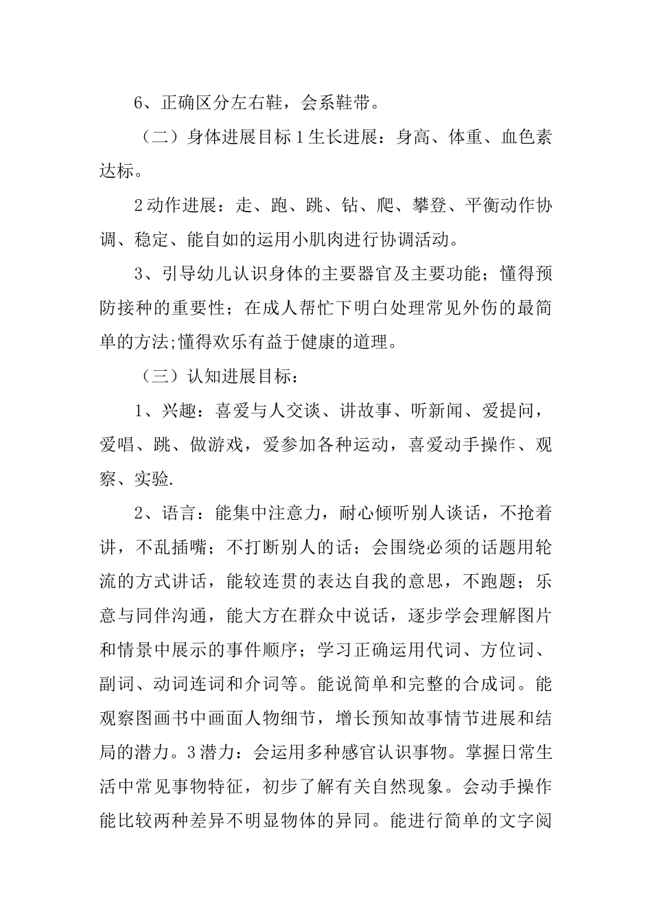 幼儿中班班级工作计划_第3页