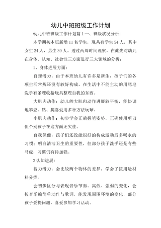 幼儿中班班级工作计划