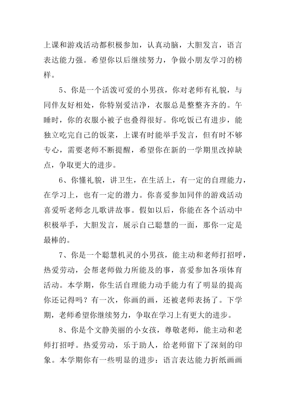 幼儿中班周评语_第2页