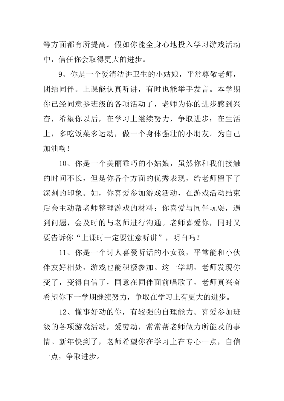 幼儿中班周评语_第3页