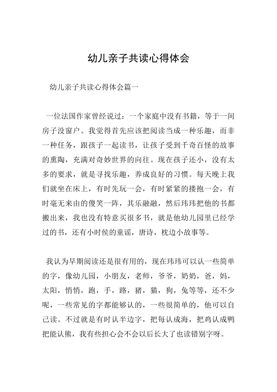 幼儿亲子共读心得体会_第1页